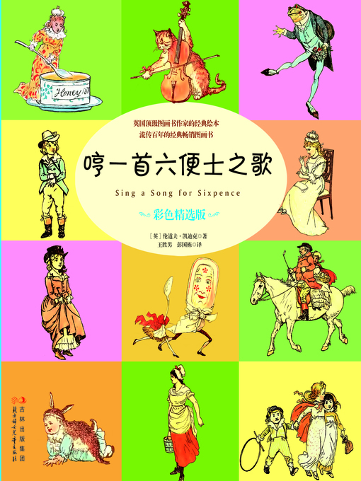 Title details for 哼一首六便士之歌 by ［英］伦道夫·凯迪克 - Available